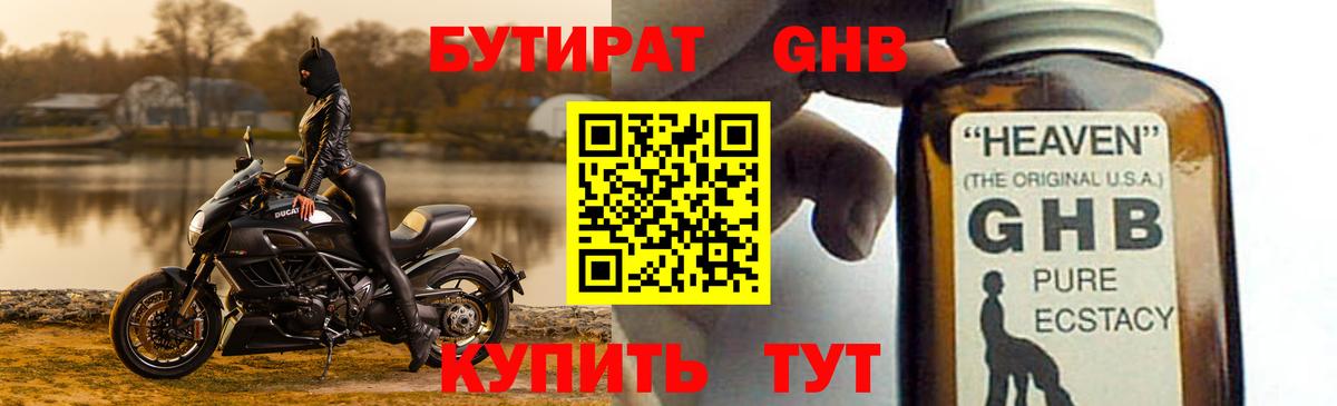 Бутират BDO Волжск