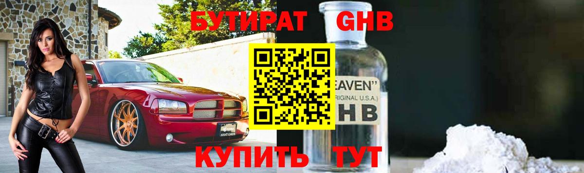 Бутират Butirat  Вход с VPN  Бутират  Волжск 