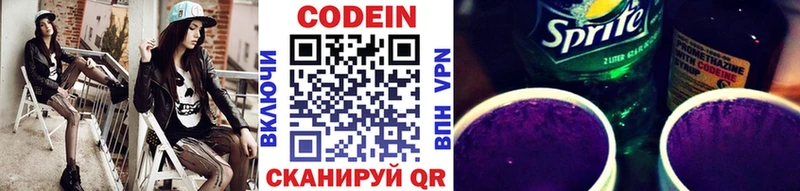 Кодеин напиток Lean (лин)  ссылка на мегу ONION  Волжск 