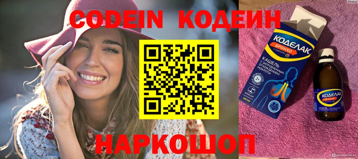 Кодеиновый сироп Lean Purple Drank Волжск