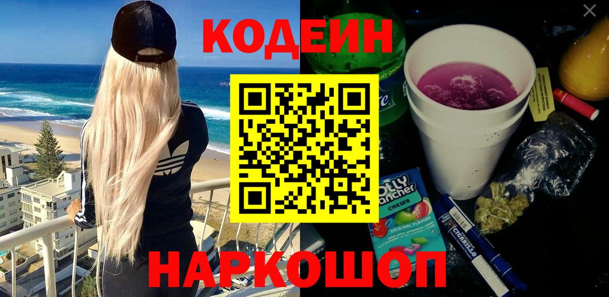 Codein Purple Drank Волжск