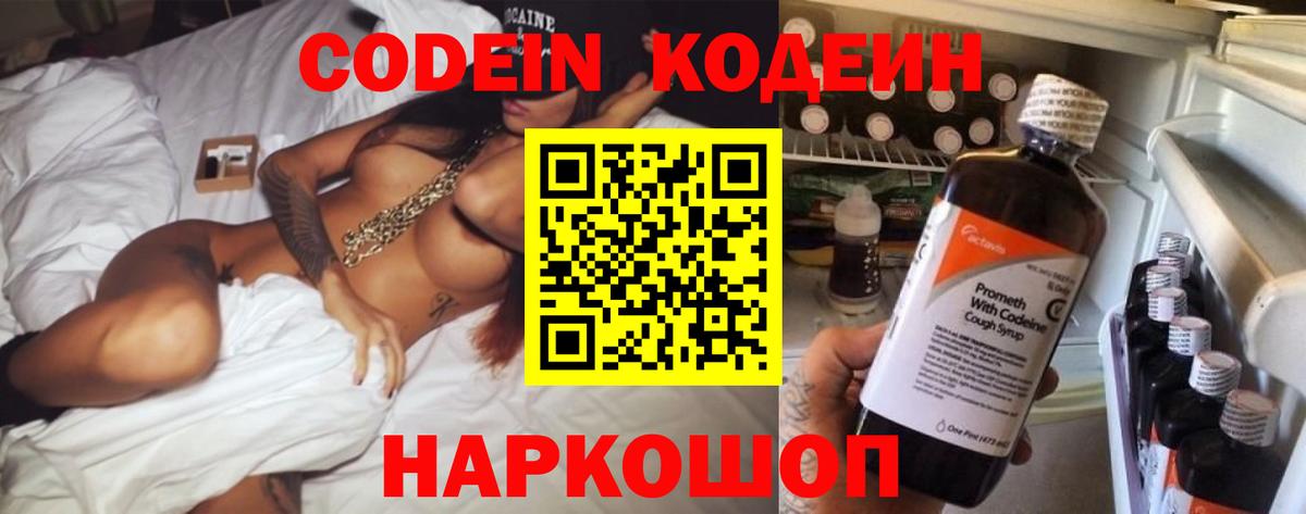 Кодеиновый сироп Lean напиток Lean (лин)  Кодеиновый сироп Lean Purple Drank  Волжск 