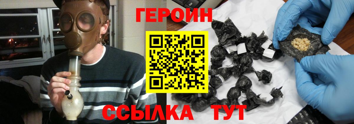 ГЕРОИН хмурый Волжск