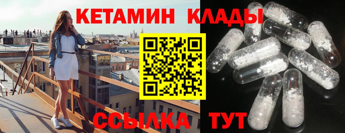 Кетамин VHQ Волжск