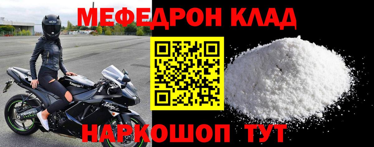 Меф мяу мяу  Волжск