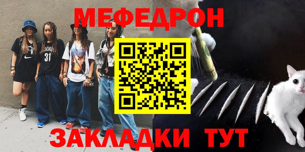Мефедрон  МЕФ кристаллы  Волжск  Вход с VPN  Мефедрон 4 MMC 