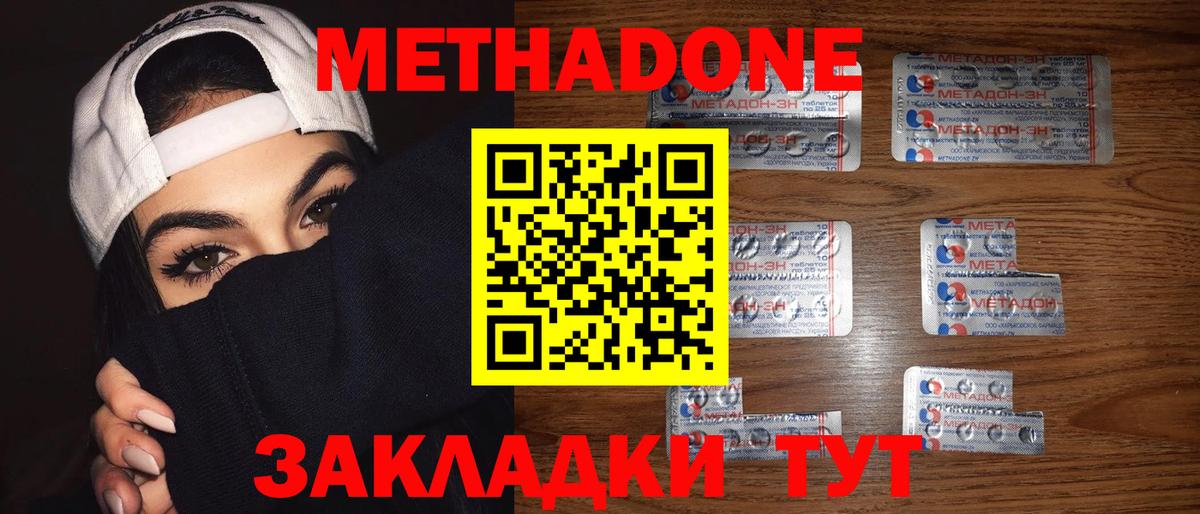 Метадон methadone  darknet официальный сайт  Волжск  Метадон мёд  Вход с VPN 