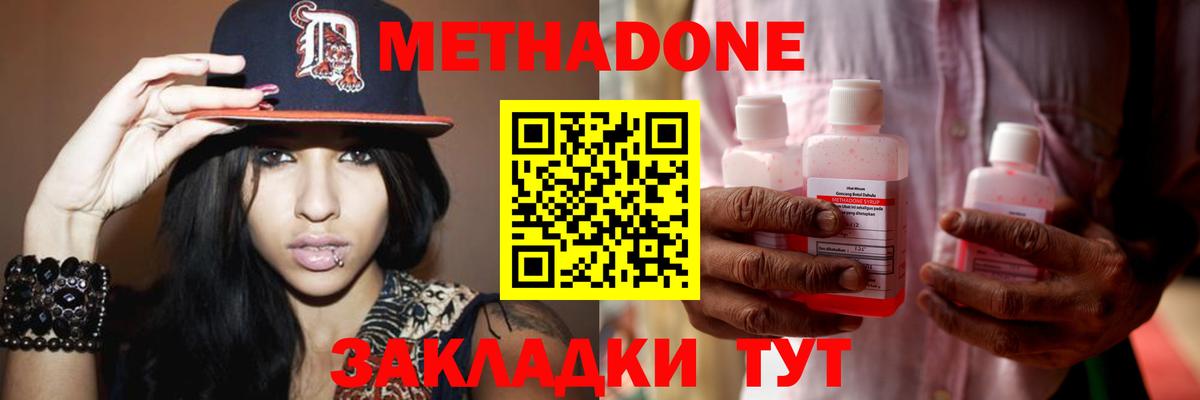 Метадон мёд  МЕТАДОН methadone  Волжск 