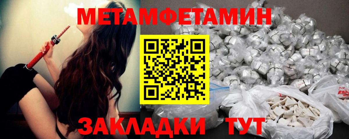 МЕТАМФЕТАМИН мет  Вход с VPN  МЕТАМФЕТАМИН мет  Волжск 