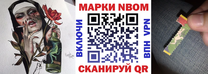 Марки N-bome 1,8мг  Волжск 